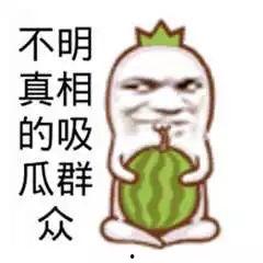 吃瓜群众图片,揭秘“吃瓜群众”背后的社会现象