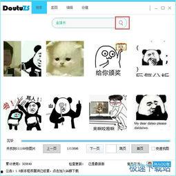 搜索表情包图片软件